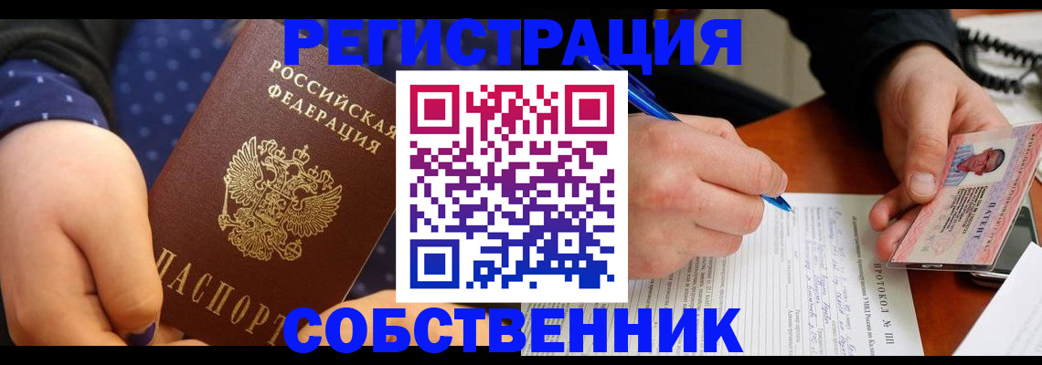 прописка от собственника в Людиново