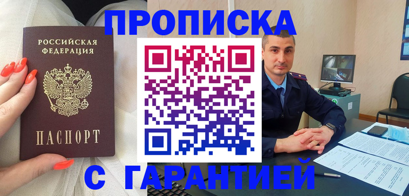 прописка для работы в Людиново