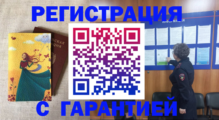прописка в Людиново